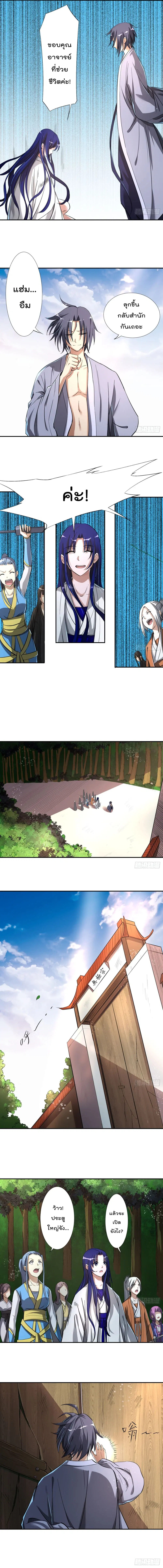 My Disciples Harem is Immortal ตอนที่ 9 หน้า 4