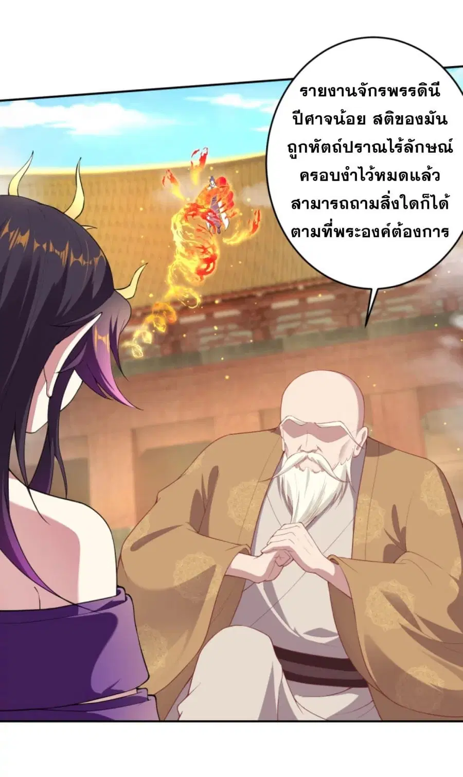 Against the Gods ตอนที่ 380 หน้า 5