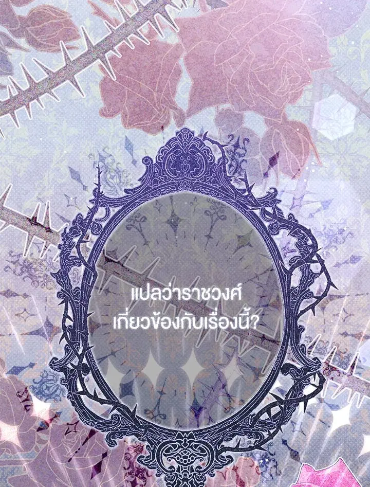 The Villain’s Match Is Too Perfect – คู่ดูตัวของนางร้ายเพอร์เฟกต์เกินไป ตอนที่ 43 หน้า 53
