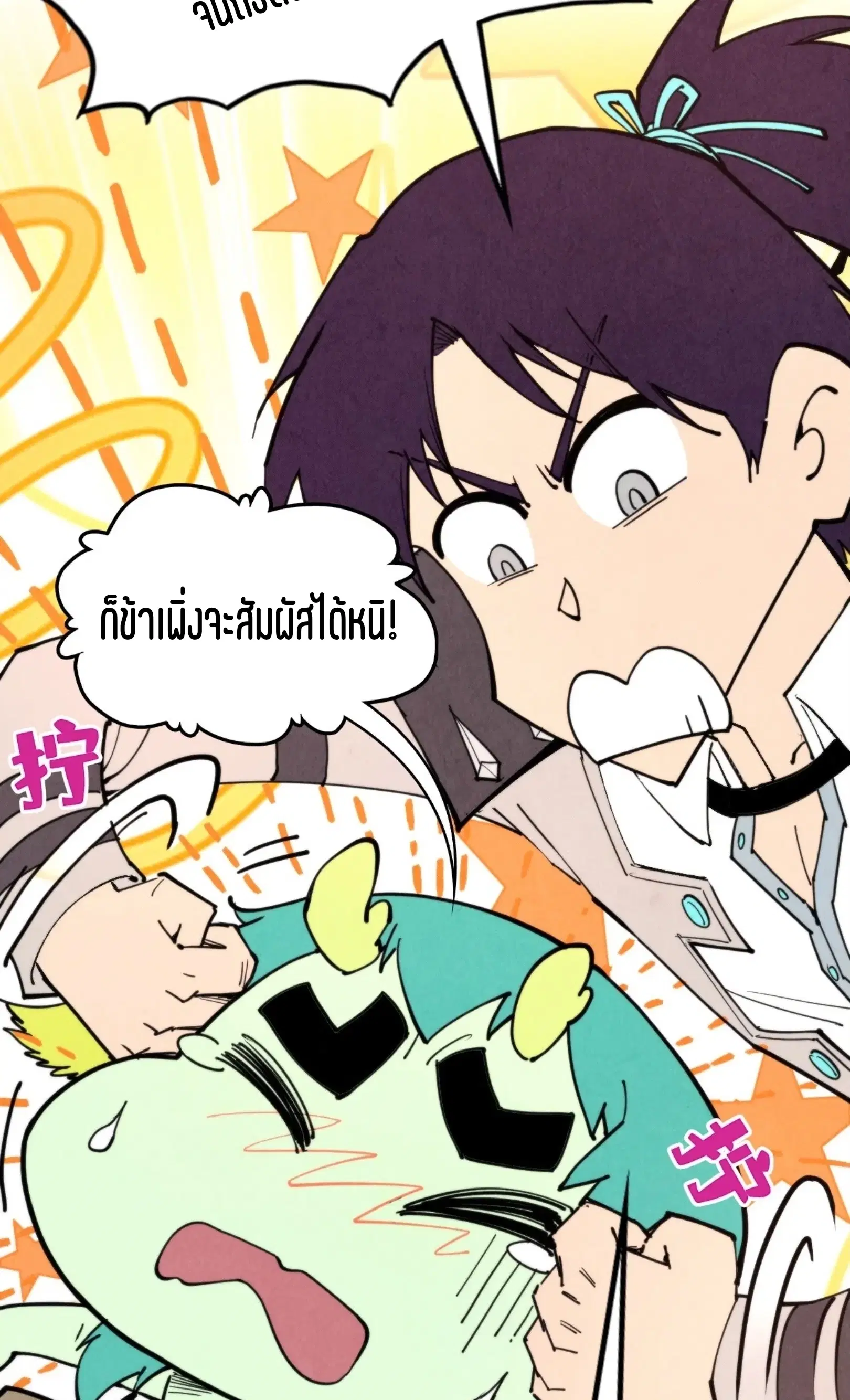 The Eternal Supreme ตอนที่ 337 หน้า 15
