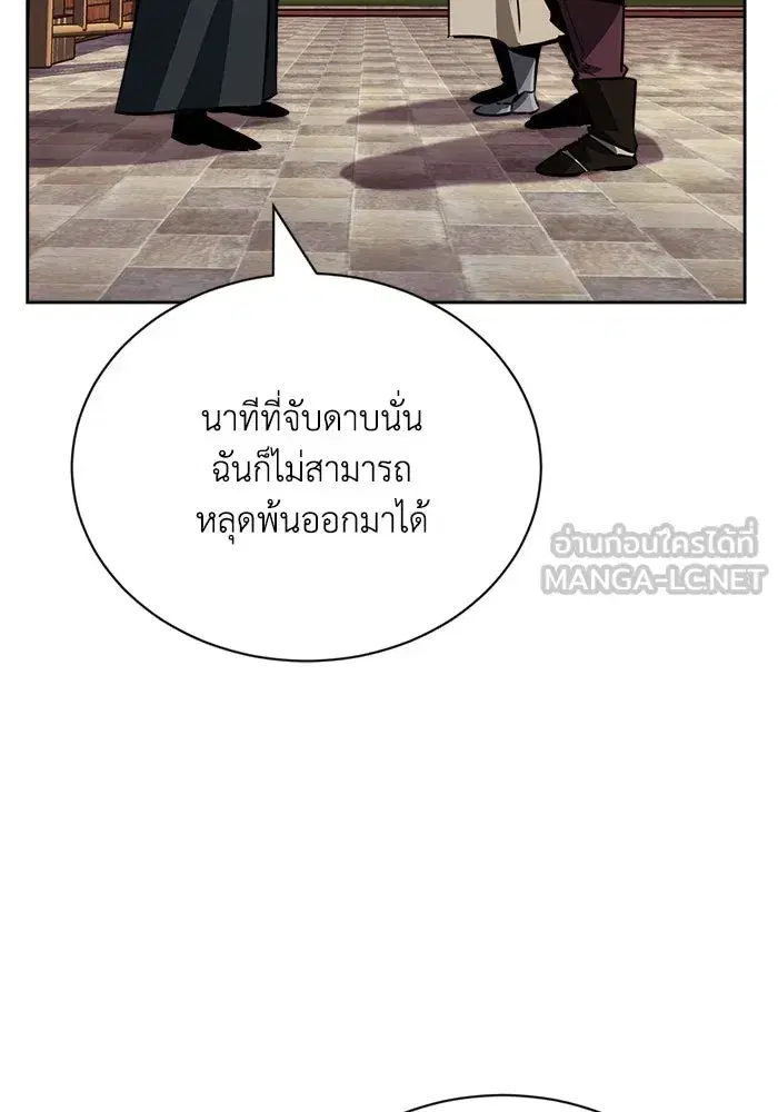 The Lazy Lord Masters the Sword ตอนที่ 72 หน้า 6