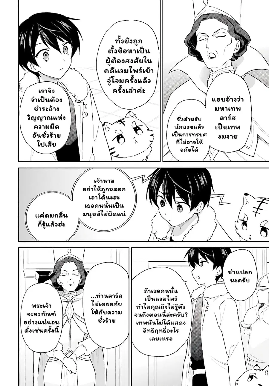 In Another World With My Smartphone ตอนที่ 53.2 หน้า 9