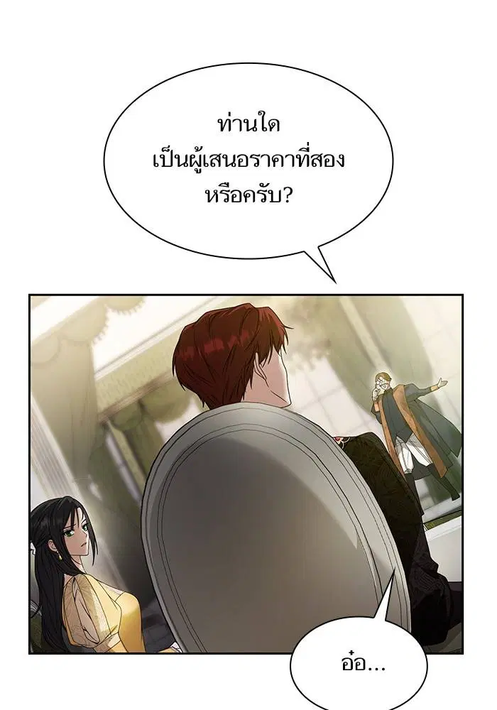 Sister I Am the Queen in This Life ตอนที่ 20 หน้า 94