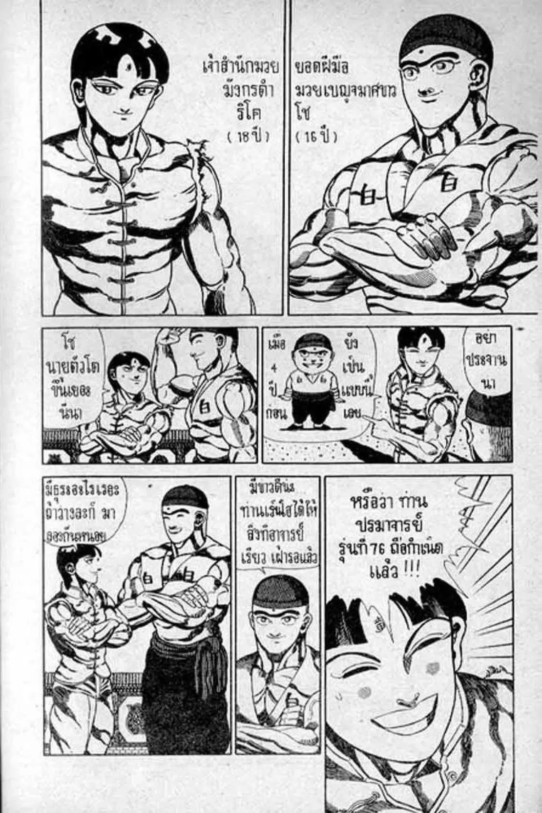 Shin Jungle no Ouja Tar-chan ตอนที่ 160 หน้า 7