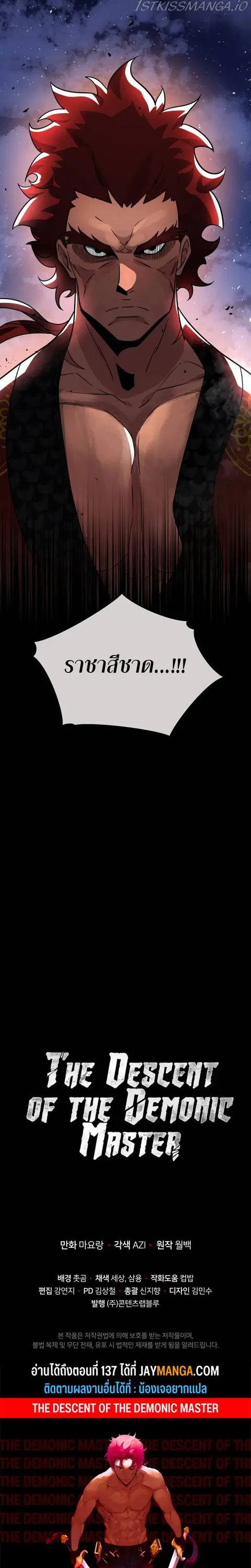 The Descent of the Demonic Master ตอนที่ 136 หน้า 24