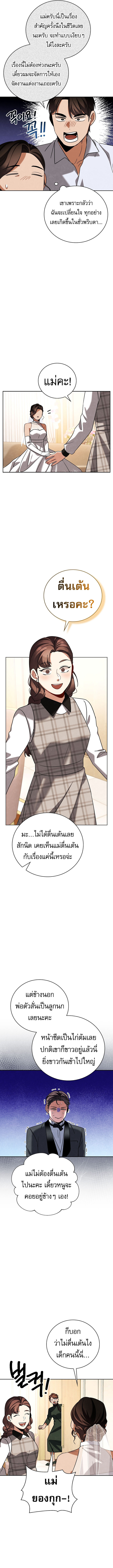 Be the Actor ตอนที่ 133 หน้า 6