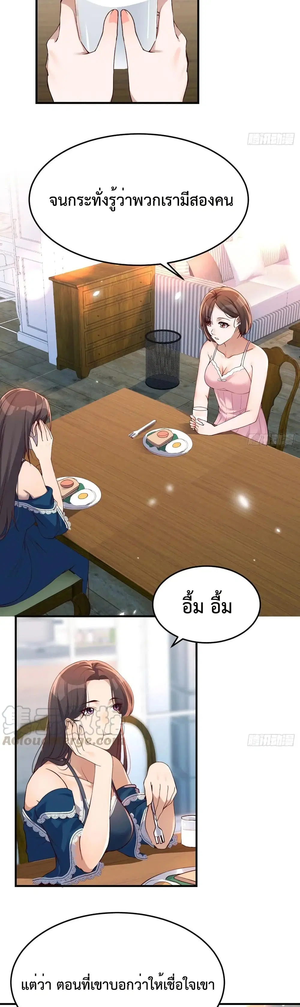 My Twin Girlfriends Loves Me So Much ตอนที่ 126 หน้า 12
