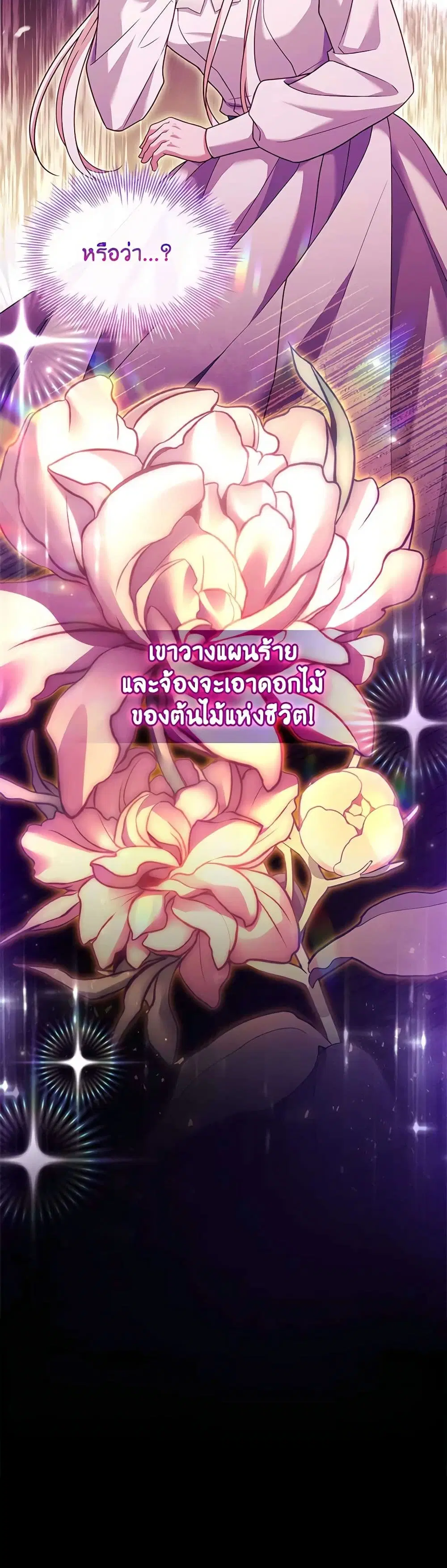 The Lady Needs a Break ตอนที่ 133 หน้า 33