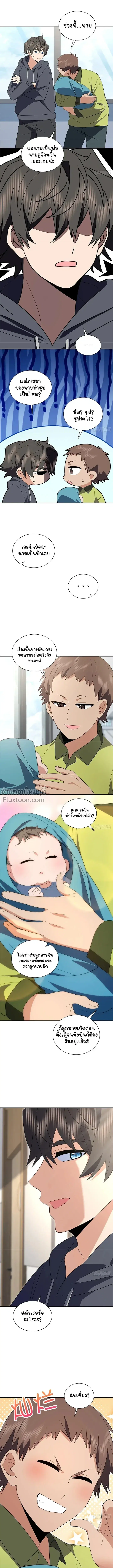 My Wife Is From a Thousand Years Ago ตอนที่ 342 หน้า 9