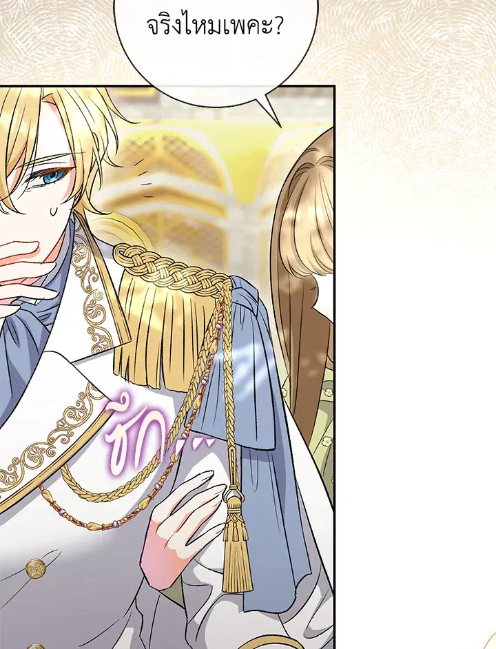 The Villain’s Match Is Too Perfect – คู่ดูตัวของนางร้ายเพอร์เฟกต์เกินไป ตอนที่ 8 หน้า 67