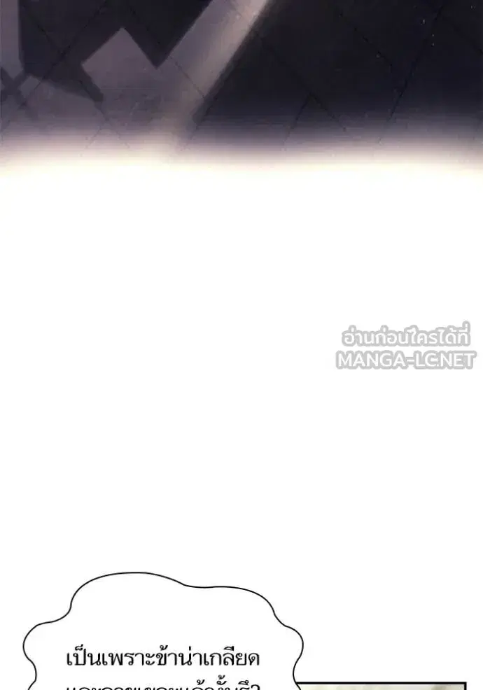 I Am the Queen in This Life ตอนที่ 193 หน้า 29