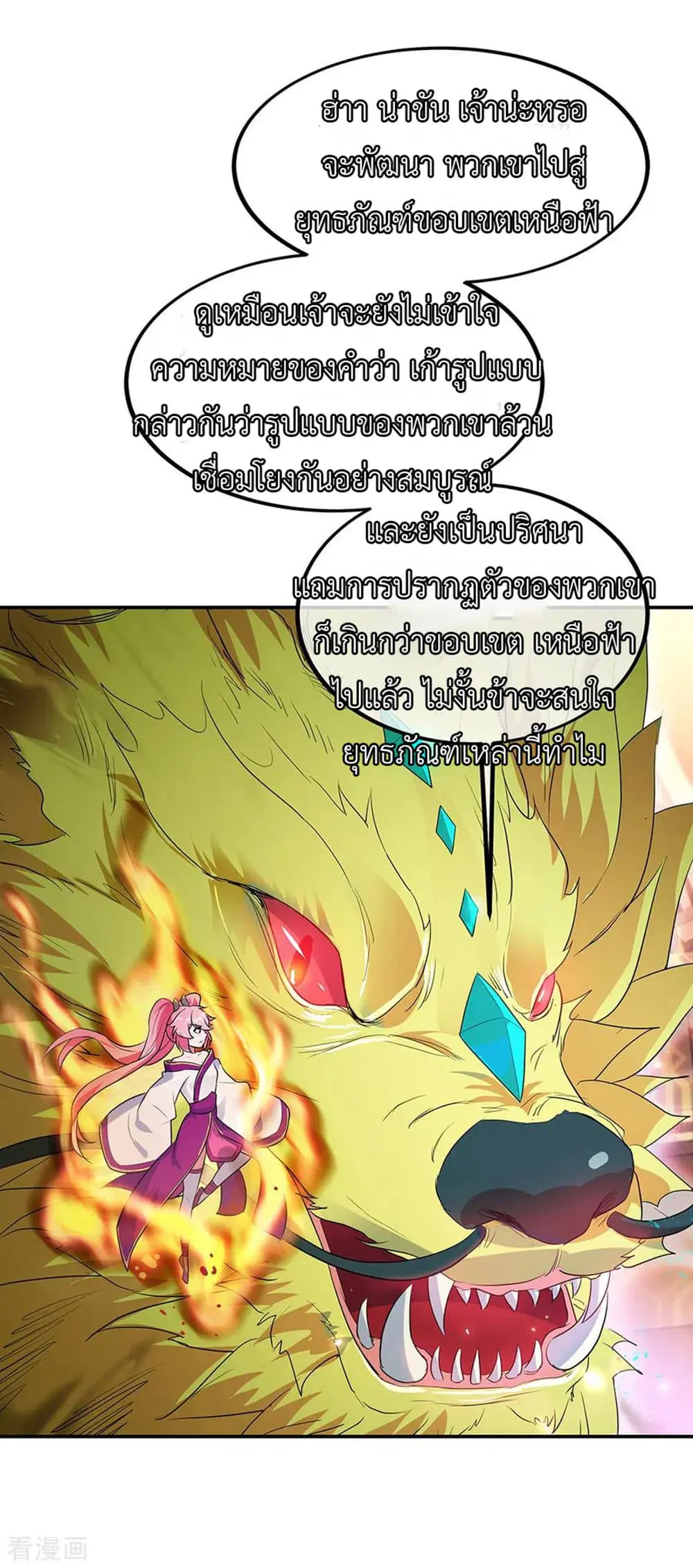 Peerless Battle Spirit (Tian Cang Zi Dongman) ตอนที่ 219 หน้า 11