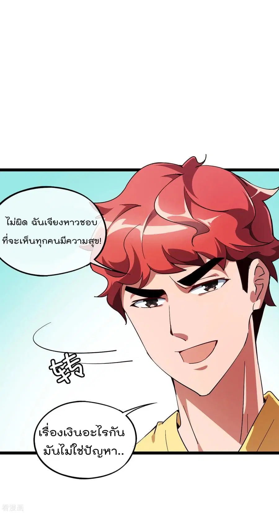 I am The Richest in The World ตอนที่ 7 หน้า 10