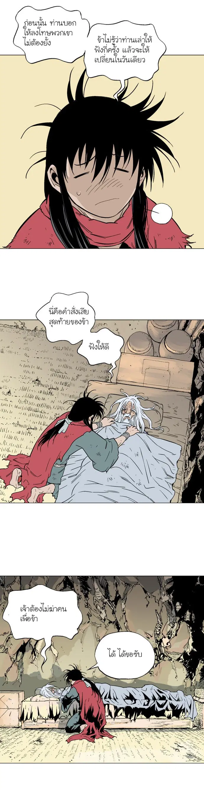 Gosu ตอนที่ 79 หน้า 25