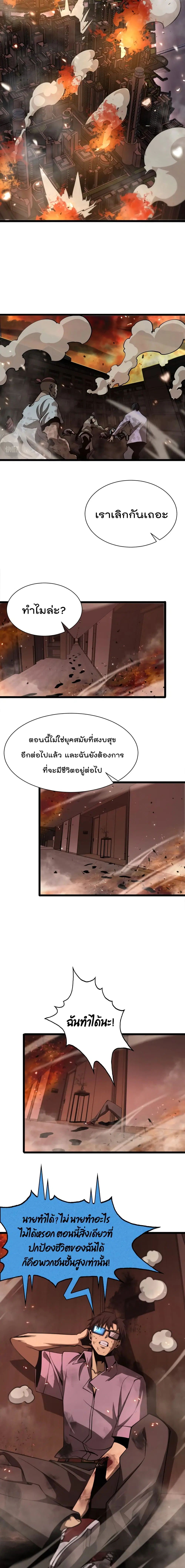 World’s Apocalypse Online ตอนที่ 85 หน้า 5