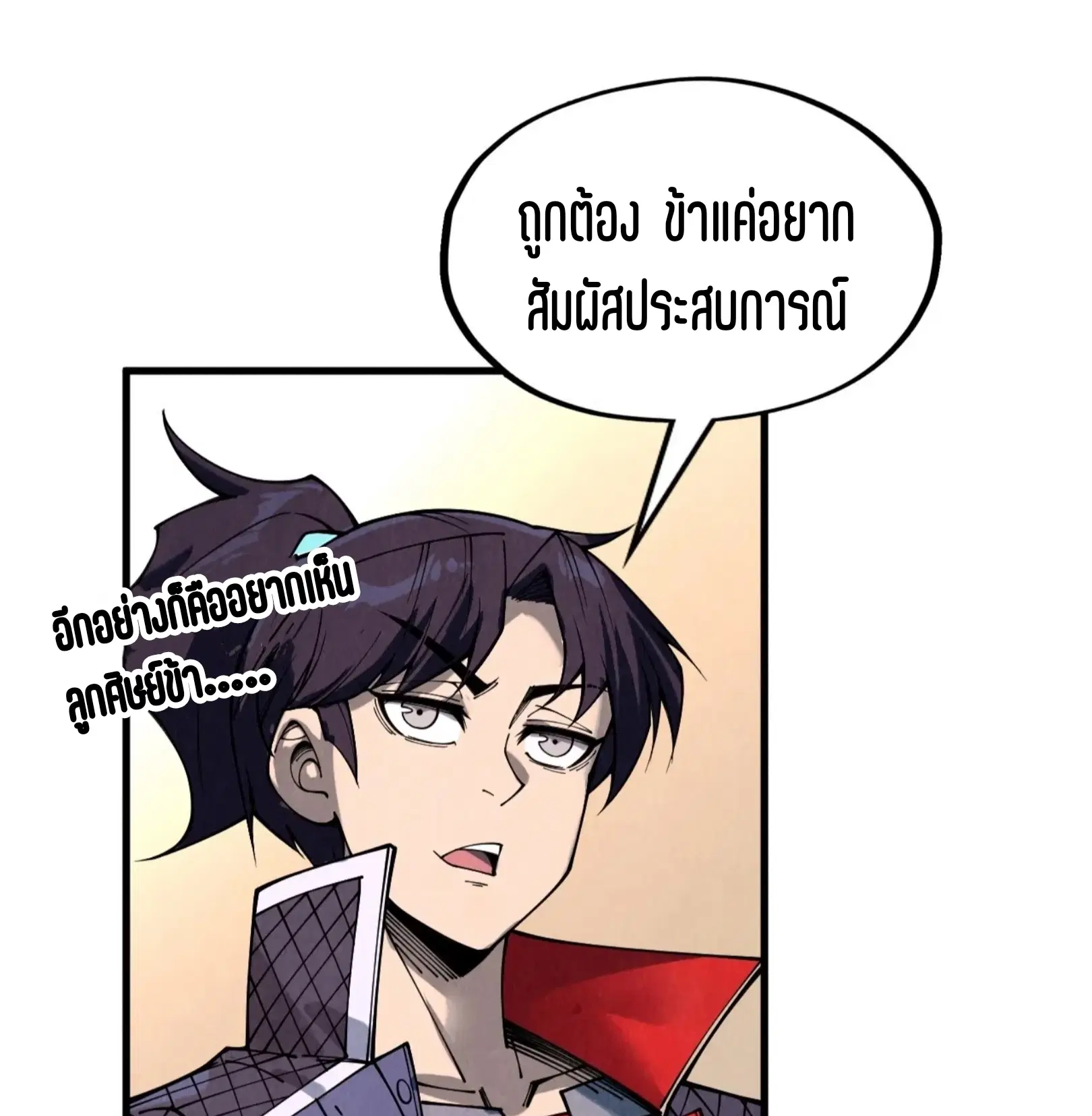 The Eternal Supreme ตอนที่ 300 หน้า 62