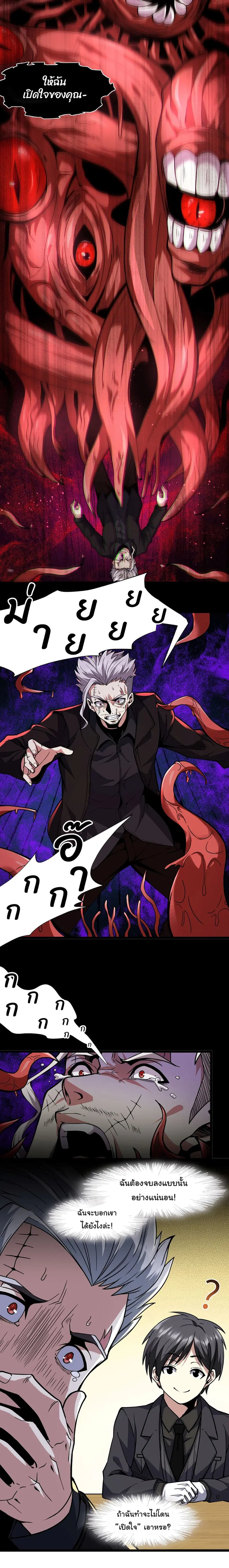 I’m Really Not the Evil God’s Lackey ตอนที่ 29 หน้า 9