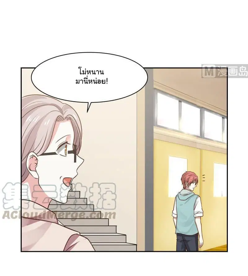 I Have a Dragon in My Body ตอนที่ 114 หน้า 3