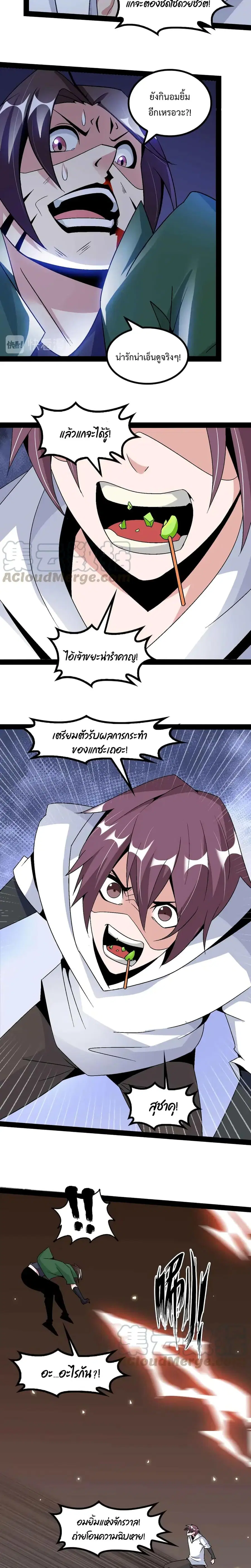 I Am An Invincible Genius ตอนที่ 147 หน้า 8