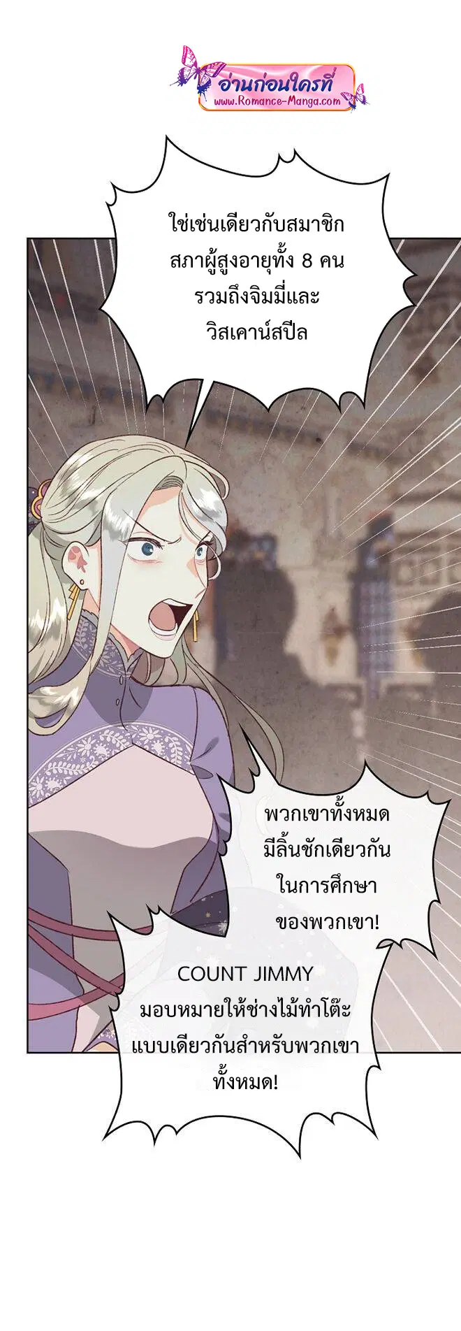 The Knight and Her Emperor ตอนที่ 135 หน้า 19