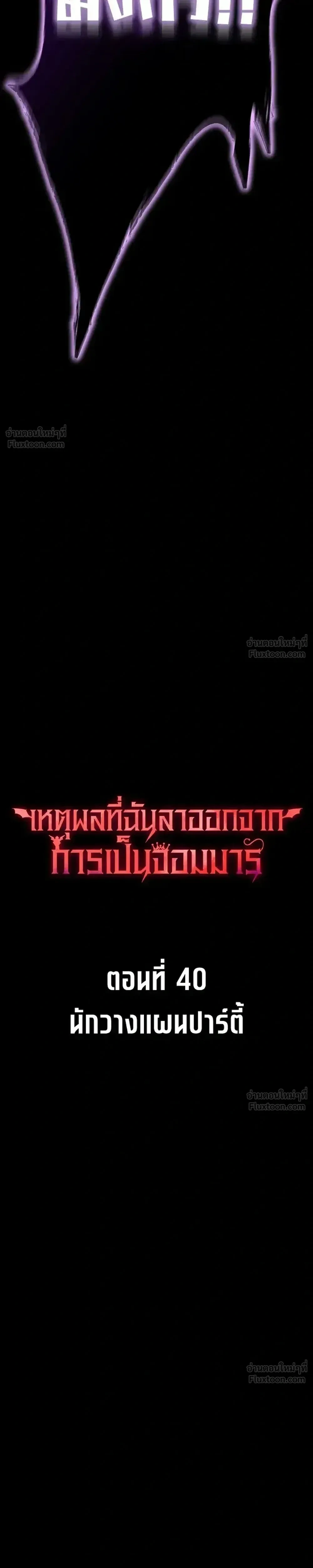 Why I Quit Being the Demon King ตอนที่ 40 หน้า 3