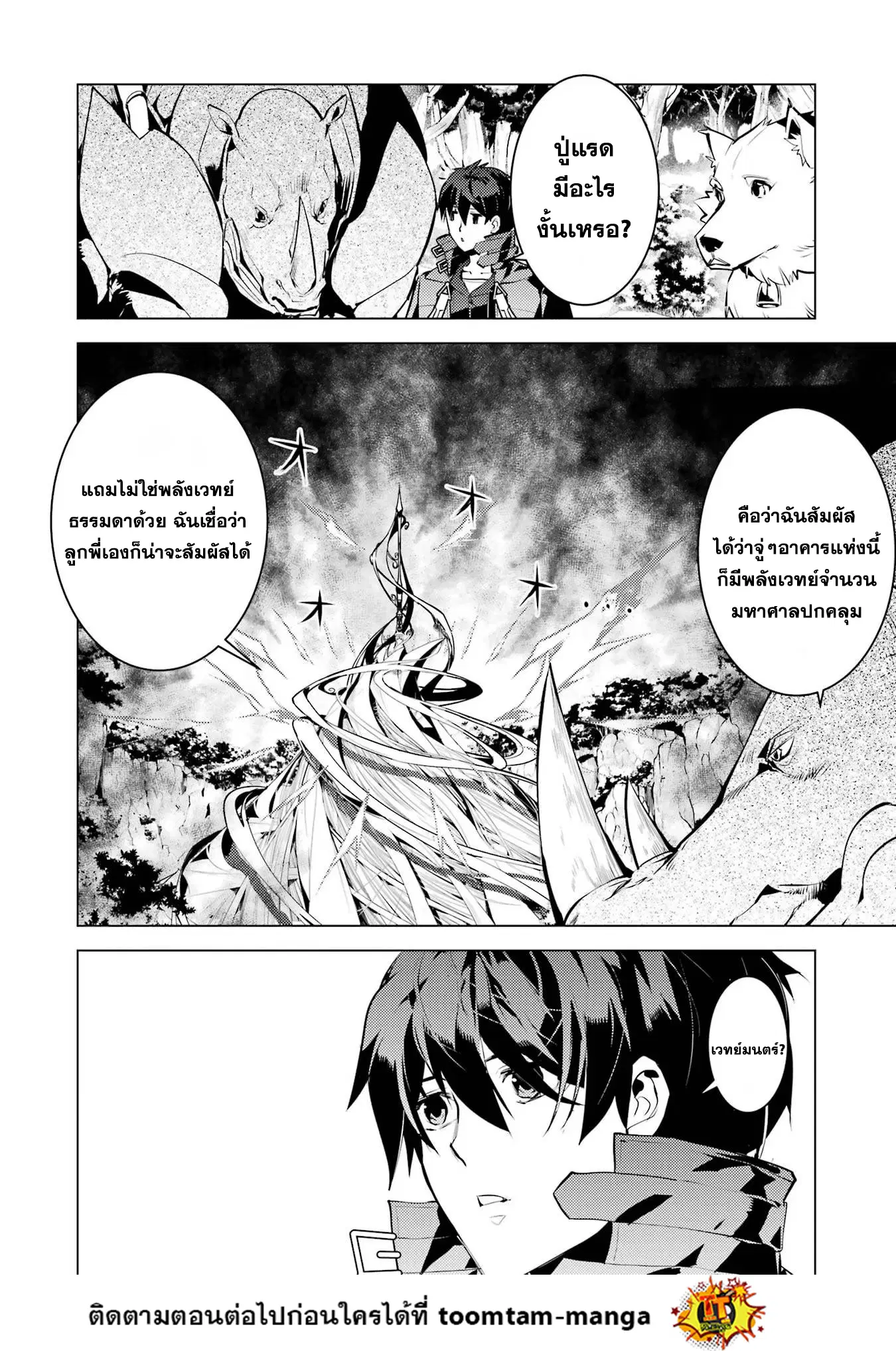 Tensei Kenja no Isekai Life ตอนที่ 51.1 หน้า 4