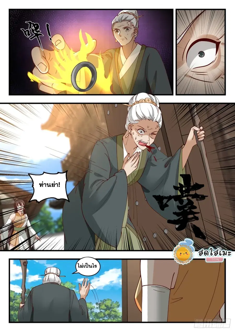 Martial Peak ตอนที่ 1619 หน้า 5