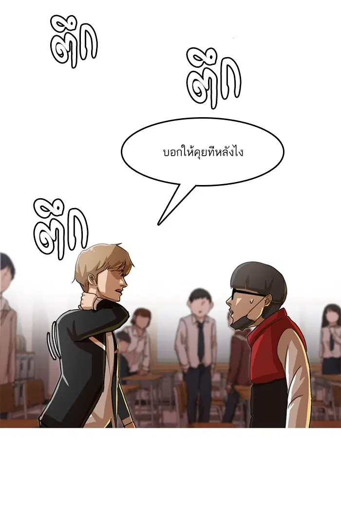 Random Chat ตอนที่ 27 หน้า 54