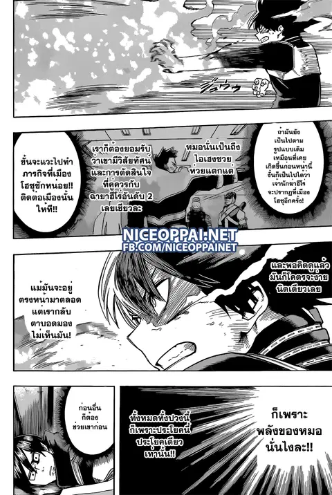 My Hero Academia ตอนที่ 53 หน้า 16