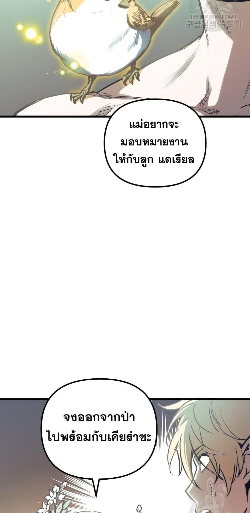Reincarnation of the Suicidal Battle God เกิดใหม่นักรบพันธุ์ระห่ำ ตอนที่ 76 หน้า 21