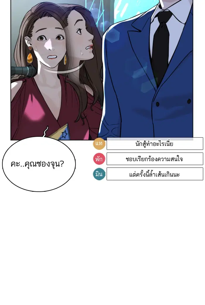 How to Fight ตอนที่ 48 หน้า 46