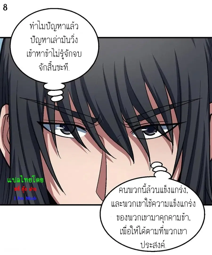 God of Martial Arts ตอนที่ 369 หน้า 9