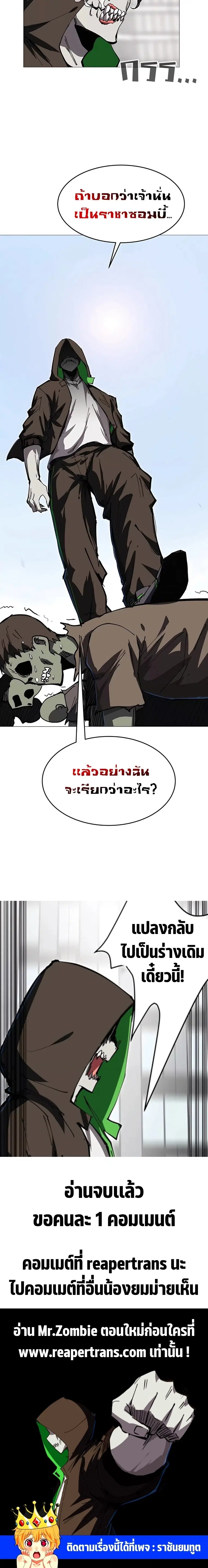 Mr.Zombie ตอนที่ 27 หน้า 10