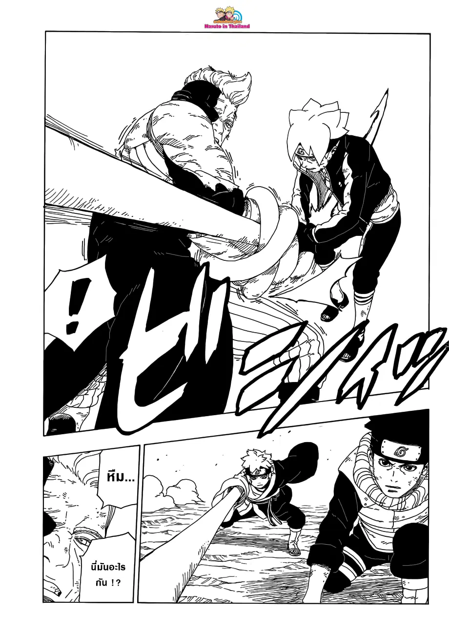 Boruto: Naruto Next Generations – โบรูโตะ: นารูโตะ เน็กซ์ เจนเนเรชั่น ตอนที่ 21 หน้า 33