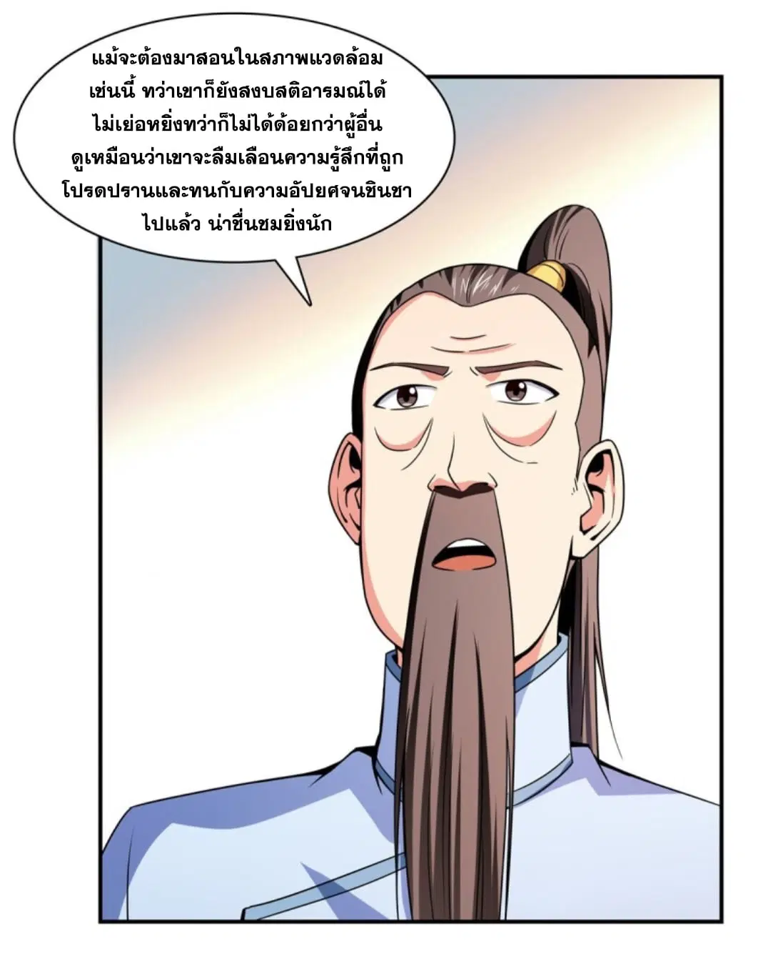 Library to Heaven’s Path ตอนที่ 116 หน้า 5
