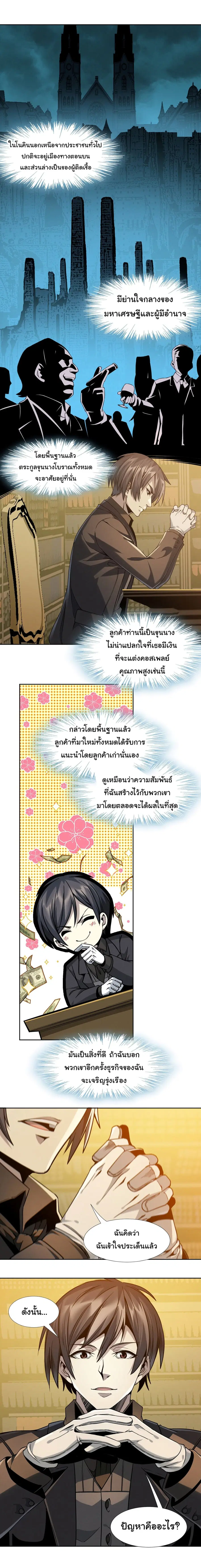 I’m Really Not the Evil God’s Lackey ตอนที่ 23 หน้า 12