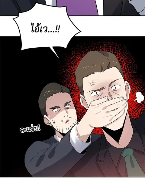 The Descent of the Demonic Master ตอนที่ 115 หน้า 101