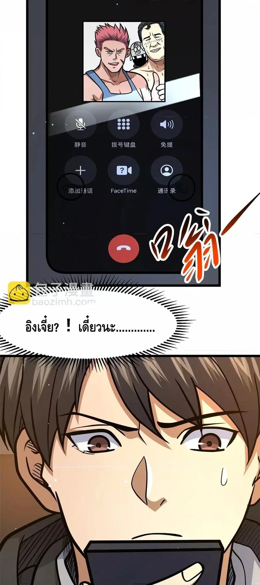 The Best Medical god in the city ตอนที่ 135 หน้า 27