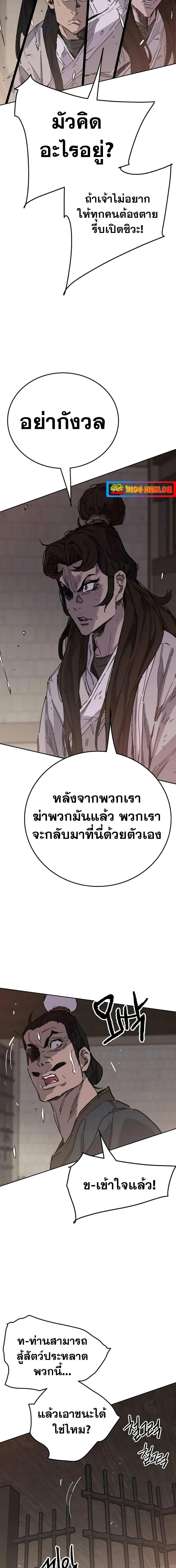 The Undefeatable Swordsman ตอนที่ 171 หน้า 7