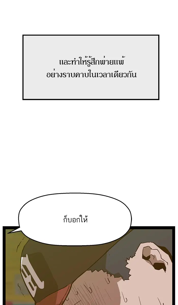Weak Hero ตอนที่ 108 หน้า 73