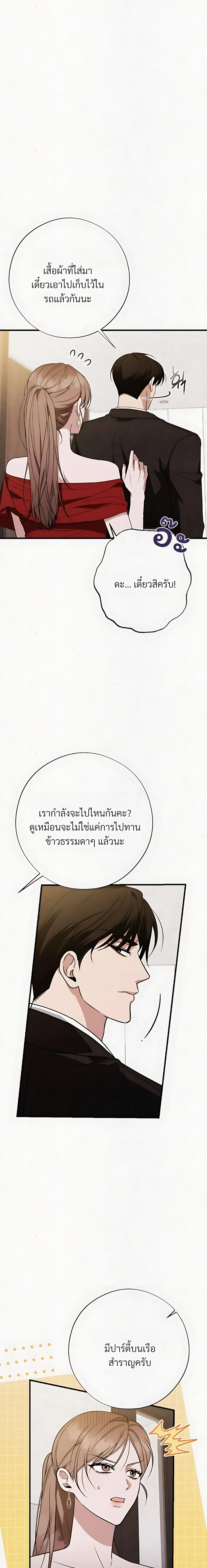 Grey Bonds of Love – พันธนาการรักสีเทา ตอนที่ 3 หน้า 22