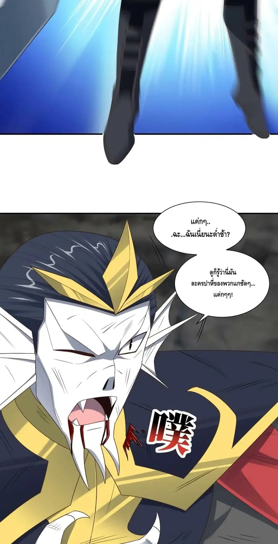 High Energy Strikes ตอนที่ 268 หน้า 23