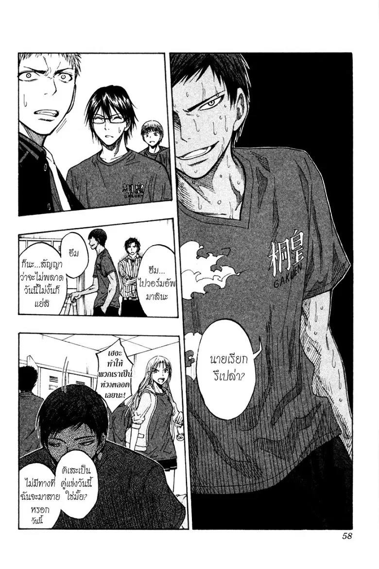 Kuroko no Basuke ตอนที่ 63 หน้า 11