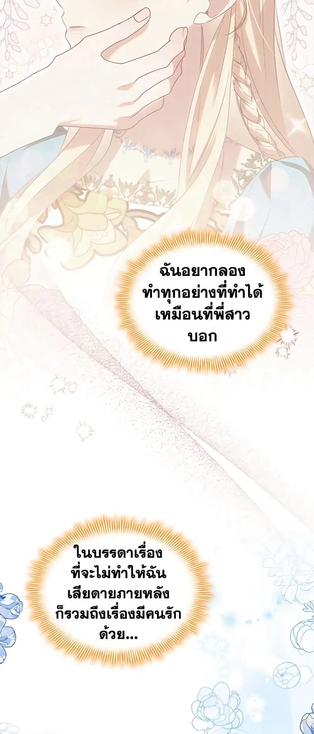 The Beloved Little Princess ตอนที่ 176 หน้า 15