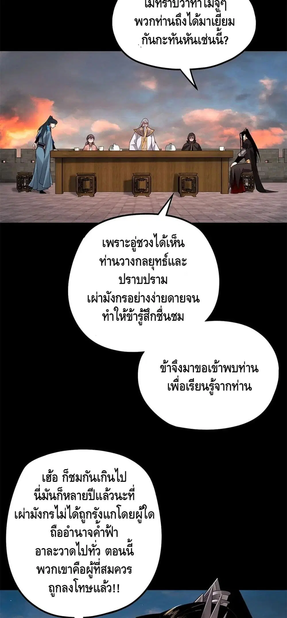 Villain is here ตอนที่ 89 หน้า 25