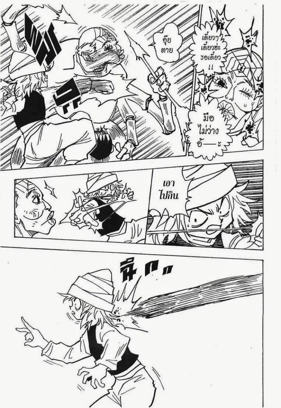 Hunter x Hunter ตอนที่ 190 หน้า 10