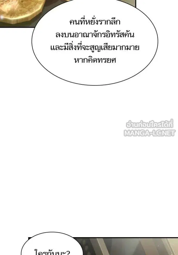 Sister I Am the Queen in This Life ตอนที่ 154 หน้า 126