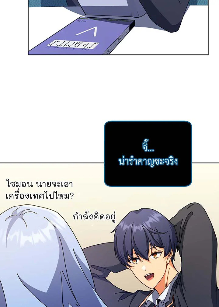 Necromancer Academy’s Genius Summoner ตอนที่ 71 หน้า 20