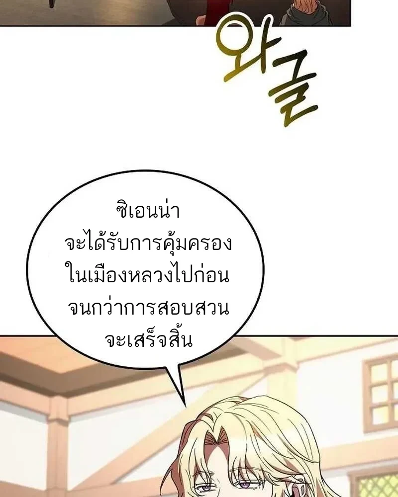 A Wizard’s Restaurant ตอนที่ 133 หน้า 27