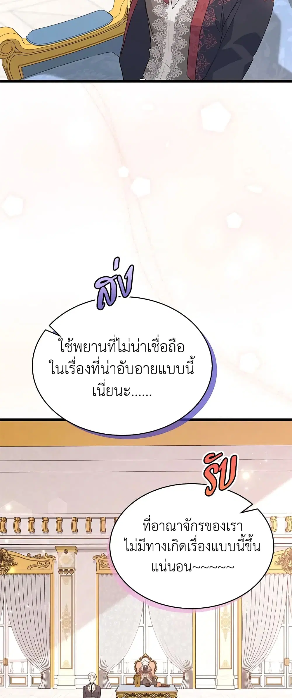 The Symbiotic Relationship Between a Panther and a Rabbit ตอนที่ 73 หน้า 38